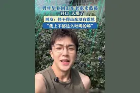 男生毕业回山东老家卖蓝莓，一开口天塌了，网友：怪不得山东没有霸总！当事人：集上都是这么吆喝的（来源@洲洲的蓝莓 ）#蓝莓 #山东青岛 #了不起的山东视频封面