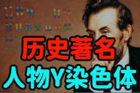 历史名人的父系Y染色体类型！迈克尔杰克逊的祖上是白人！ #遗传视频封面