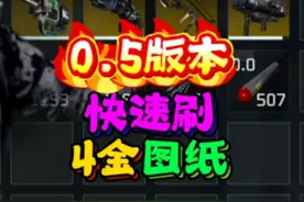 幻兽帕鲁 0.5版本如何速刷金色武器图纸 高效便捷