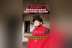 为新发现远征军老兵刘定田整理证明材料，愿老兵在有生之年能尽早获得认可#抖音公益 #川军 #致敬抗战老兵 #用心点亮爱视频封面