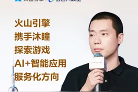 沐瞳与火山引擎进行深度合作，将豆包大模型能力应用于游戏场景中，在游戏运营、基础服务、弹性计算、存储、数据库等方面深入合作，提升用户体验。#火山引擎 #豆包大模型 #游戏