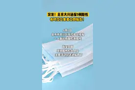 突发！北京大兴通报1例阳性，有时空交集者立即报告！#北京 #疫情防控 视频封面