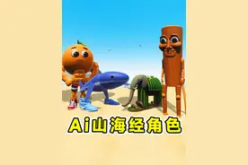 蛋仔派对：Ai山海经角色收集？这么多合成兽，抽象又洗脑