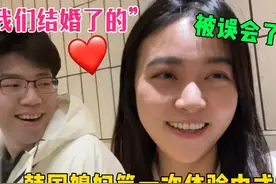 韩国媳妇和老公体验中国按摩，被误会关系了？赶紧解释已经结婚了视频封面