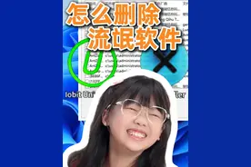 遇到流氓软件不要怕！学会这些，拯救你的RTX5090 #电脑 #数码科技 #电脑小技巧 #系统优化 #流氓软件卸载视频封面