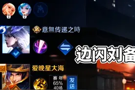 见过会打“对抗”的刘备嘛 #刘备打野教学 #王者s37赛季视频封面