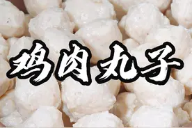 鸡肉丸子 学会这个鸡肉丸的做法，什么猪肉丸 牛肉丸都能轻松拿捏#鸡肉丸#自制肉丸 #抖音美食推荐官 @抖音短视频 #肉丸子视频封面