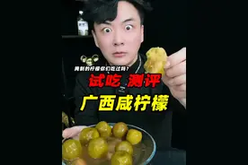 在广西，柠檬竟然还可以这样腌制，他吃起来是什么味道？ #咸柠檬 #柠檬 #试吃 #测评 #星仔实测