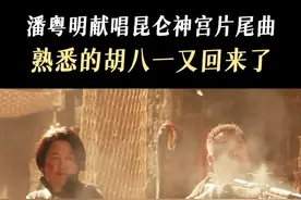 #昆仑神宫片尾曲MV “江湖在哪里，已代价如歌”，这首歌和铁三角的战斗适配度也太高了吧！视频封面