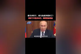 俄乌冲突下，更大的战争要来了？普京下令征兵30万，美英紧急表态