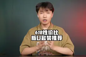 618高性价比主板cpu套装推荐。 #diy电脑 #组装电脑 #cpu视频封面
