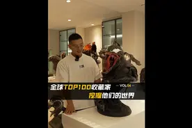 【全球TOP100收藏家-挖掘他们的世界】热爱异形=从小变态视频封面
