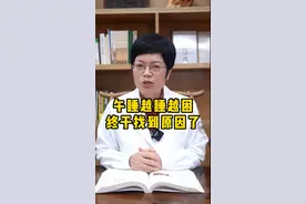 午睡越睡越困，终于找到原因了。#健康生活小知识 #健康养生 #关爱家人健康 #午睡 视频封面