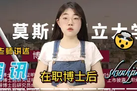 在职博士后是什么？需要辞职去学习吗？ 研究方向