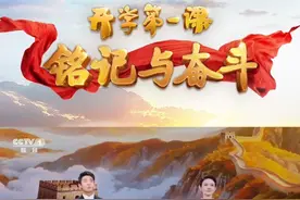 【#2025开学第一课宣传片首发 】铭记烽火岁月，珍视今日和平！9月1日20点档，锁定央视综合频道CCTV-1，跟随节目开启一场跨越山河的精神对话，聆听历史深处的铮铮回响，弘扬伟大抗战精神，激发青少年奋斗力量！#开学第一课 精彩抢先看！