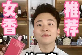 斩男香！适合小白入手的5款女香推荐！ #香水 #香水推荐 #香水教父 #女士香水 #斩男香视频封面