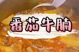 只用一个电饭锅 就可以做出不输饭店大厨的番茄炖牛肉 这也太简单了#电饭煲美食 #番茄牛肉 #番茄炖牛腩视频封面