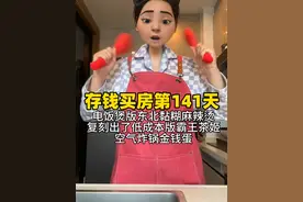 电饭煲居然可以做东北黏糊麻辣烫！旺仔可以复刻霸王茶姬