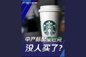 咖啡战争下半场：换个CEO，星巴克就活了？#星巴克 #咖啡 #经济学知识看世界 #掘金计划2025 #企业