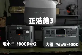 这三款一度电怎么选？看完秒懂！ #正浩户外电源  #大疆户外电源 #户外电源 #电小二  #放驾计划