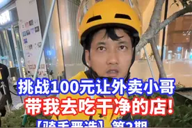 刚做10天骑手！陪外卖小哥跑单全记录！差点被轰出去？ 【骑手严选】第2期#干净小馆觅食记视频封面