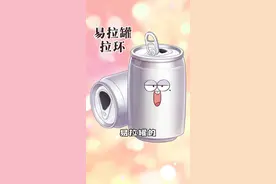 为什么易拉罐的拉环方向变成向里压了？#饮料 #生活小常识   