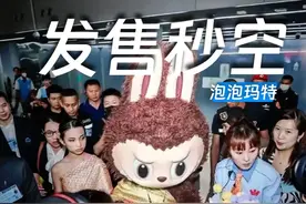 泡泡玛特拉布布3.0发售即抢光！此前原价599元联名款已被炒至1.4万元 #泡泡玛特App登上美国AppStore 购物榜第一 #泡泡玛特 #labubu #老外