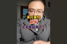 蒋凡回归，淘宝的S有支棱起来了？ #淘宝 #天猫 #阿里巴巴 #蒋凡视频封面