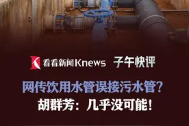 网传饮用水管误接污水管？胡群芳：几乎没可能！ #杭州 #污水管 #自来水污染 #社会 #排查