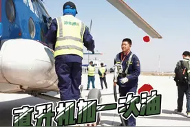 直升机加一次油要多钱 活捉地勤小哥哥，今天非得问出个所以然
#中国通航 #低空经济 #虎翼模玩 #航空科普 #直升机视频封面