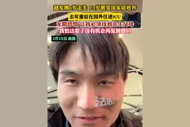 #走失23年的海外游子回国认亲 去年重症在国外住进icu 无助恐惧 让我必须找到亲生父母 我怕这辈子没有机会再见到他们（记者：越）#寻子 #越发刚视频封面