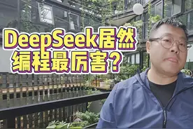 离谱！最小的DeepSeek R1编程最厉害？ #deepseek #大模型 #AI