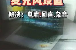 优化设置电脑的麦克风，解决电流、回声、杂音等等小问题#电流麦 