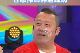奖门人的醉酒经历有点好笑啊哈哈！#综艺 #讲你都唔信 视频封面