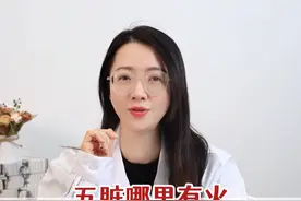五脏哪里有火，看五官就知道 #中医 #医学科普 #上火 #抖出健康知识宝藏视频封面
