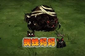 饥荒联机版：其他人物想要雇佣蜘蛛该怎么办？ #饥荒 #游戏视频封面