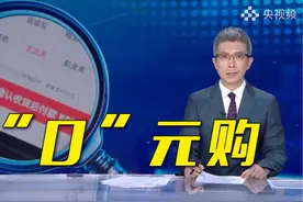 警惕“先用后付”小心欠下账单～（央视频号：光华路资讯）视频封面