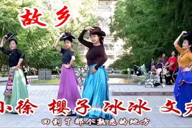 冰冰樱子文君小徐首次四人组合，展示藏族舞《故乡》，太惊艳了！视频封面
