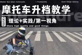 摩托车换挡教学之摩托车如何升档，好好看慢慢练，全是干货！#摩托车新手指南 #摩托车新手 #摩托车换挡 #摩托车换挡教学 #摩托车教学