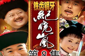 第8集 | 乾隆犯错 被纪晓岚流放三百里 一碗剩饭吃的都很香视频封面