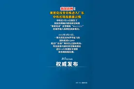奥密克戎变异株BA.2.12.1进入广东！中疾控周报披露详情。视频封面