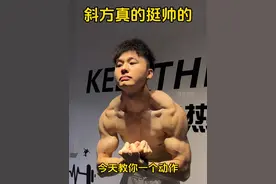 斜方发达真的很丑吗？正经教学哦 #斜方肌 #健身 #好身材练起来 #健身教学视频封面