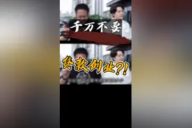 为什么千万不要#贷款创业 ？这背后有什么#商业思维 。#做生意想要有#抵御风险 的能力，就不要背水一战，#负债 很难站起来。视频封面