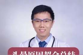 爱头晕的几种常见原因，千万要重视 #头晕 #头痛 #医学科普 #心脑血管