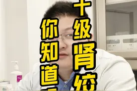 十级肾绞痛你知道吗 #硬核健康科普行动  #肾绞痛 #泌尿外科 #男性健康 #医学科普视频封面
