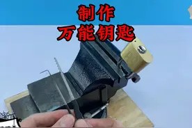 小伙居然利用锯条制作了一把简易的万能钥匙 #纯手工打造