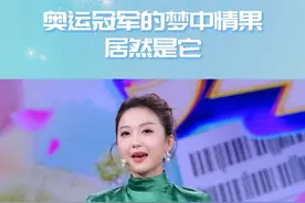 奥运冠军何冲回忆1998年在省队训练时，食堂每天发的两颗荔枝就是刻苦训练中难得的慰藉和甜蜜，笑称那时最真实的愿望就是“一定要实现荔枝自由”！#央央好物嗨购派