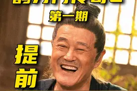 赵本山不愧是喜剧之王！ 《鹊刀门传奇2》开播后观众直呼视频封面
