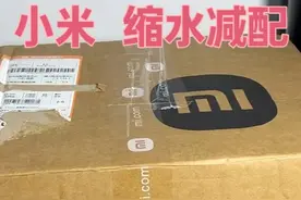 开始收割了？小米路由器偷偷缩水，小米AX3000T拆机对比