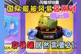 蛋仔派对：国际服被冈易区别对待了，正式服的玩家太舒服了！